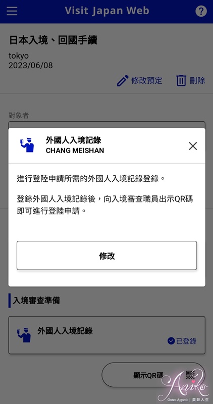 【東京自由行】Visit Japan Web。日本入境規定行前準備！入境申請Visit Japan Web步驟教學