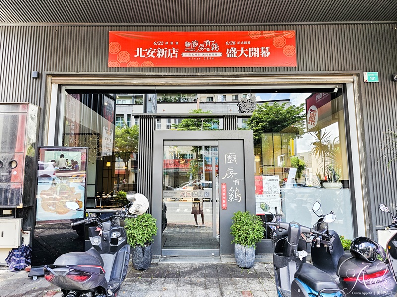 【台南美食】廚房有雞花雕雞北安旗艦店A2館。全新開幕宴會廳！預約制聚餐合菜～台南最強花雕雞！一鍋三吃超驚艷