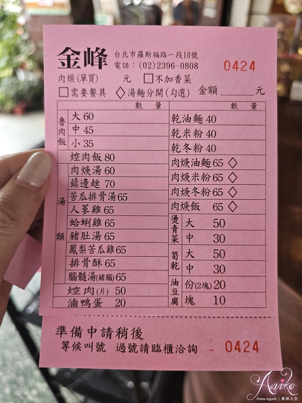 【台北美食】金峰滷肉飯。台北必吃滷肉飯名店！連外國人也征服的排隊美食