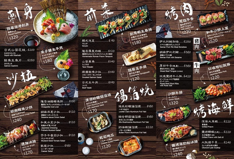 【台北美食】隱居居酒屋永貞店。永和平價居酒屋推薦！餐點無雷每道都好吃~創意焗烤壽司披薩只有這裡吃得到