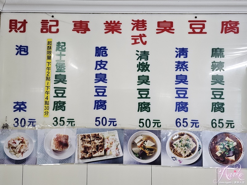 【宜蘭美食】財記臭豆腐。宜蘭羅東必吃人氣臭豆腐！一開店就排隊~脆皮臭豆腐好吃必點，還有限量2小時完售起酥堡臭豆腐