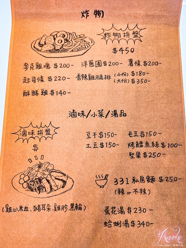 【台中美食】331音樂飛鏢餐酒館。公益路美食推薦！夜貓子找樂子的好去處~美酒、美食、飛鏢、駐唱一網打盡