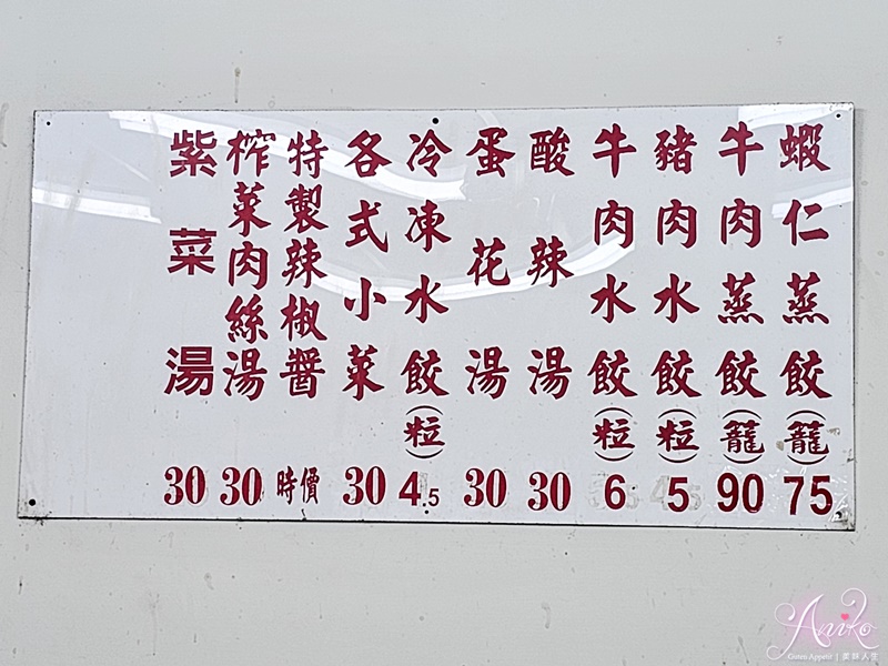 【台南美食】二五巴水餃蒸餃。東區30年老字號超人氣餃子！現包現煮超新鮮~皮Q滋味好