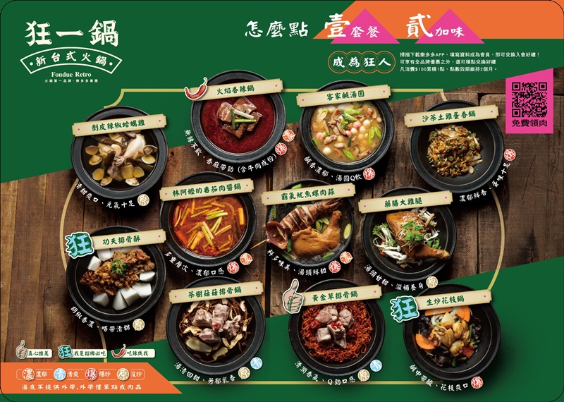 【台北美食】狂一鍋新店三民店。老饕推爆的台式火鍋！台味十足桌邊爆炒噴火秀～自助吧免費吃