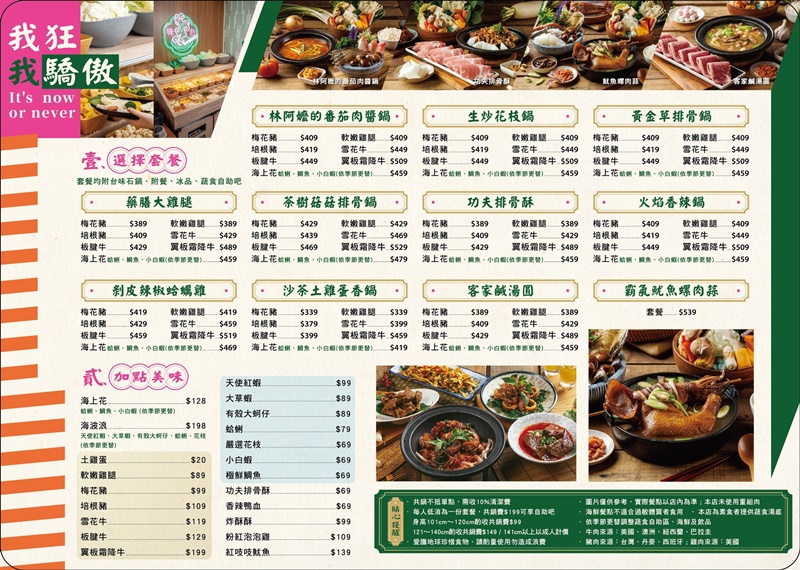 【台北美食】狂一鍋新店三民店。老饕推爆的台式火鍋！台味十足桌邊爆炒噴火秀～自助吧免費吃