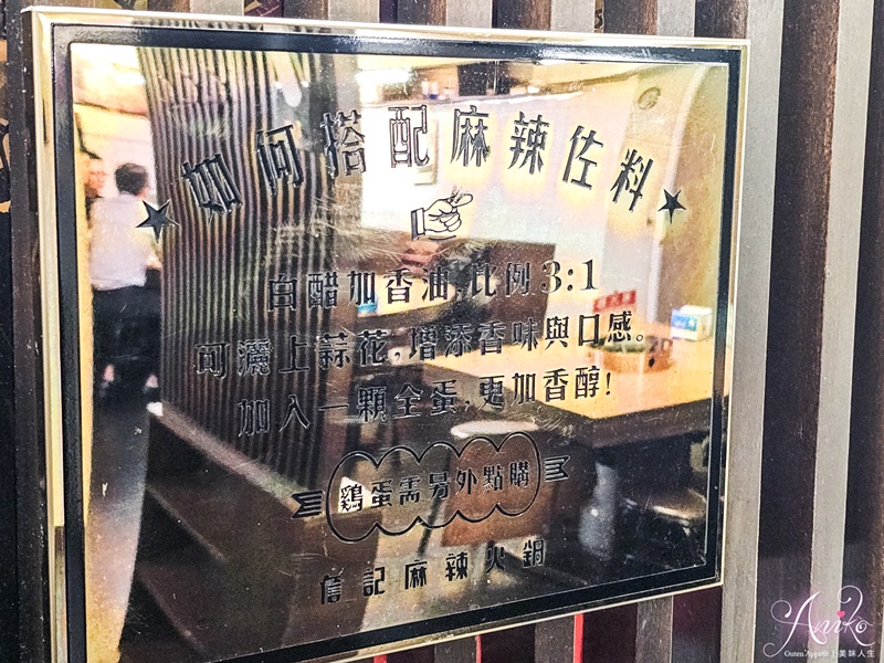 【台北美食】詹記麻辣火鍋-新莊總店。感受90年代的台式復古氛圍！網友盛讚台北最好吃的麻辣鍋