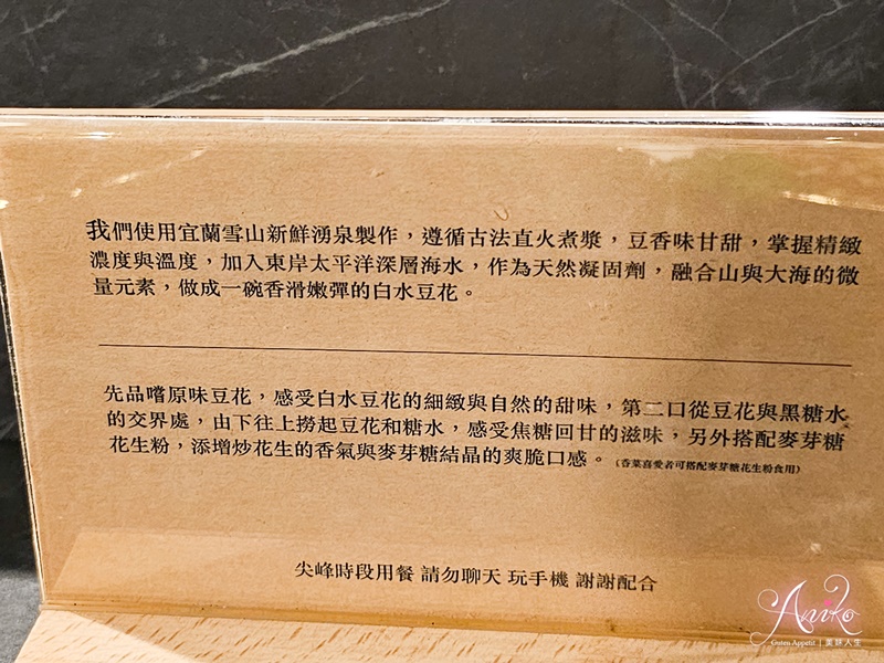 【台北美食】白水豆花。永康街美食！IG爆紅打卡豆花！手工鹽滷豆花配上花生粉香菜滋味超驚喜