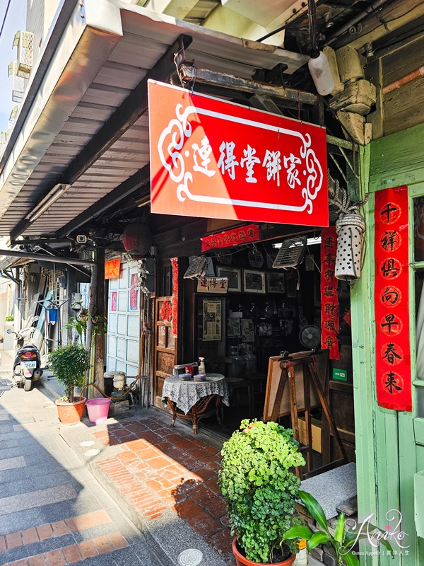 【台南美食】連得堂餅家。台南人氣伴手禮！百年老店純手工煎餅～超珍貴每人只能買2包