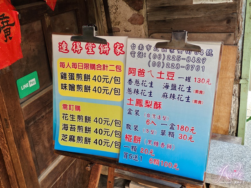 【台南美食】連得堂餅家。台南人氣伴手禮！百年老店純手工煎餅～超珍貴每人只能買2包