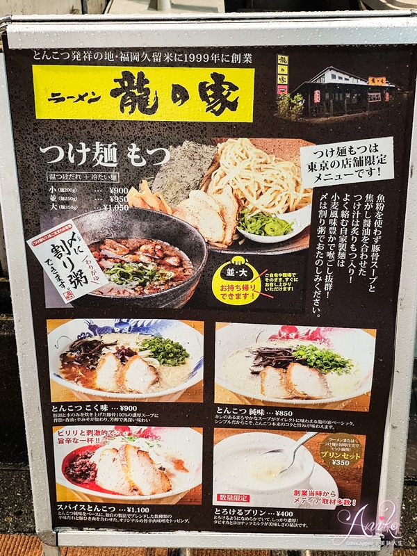 【東京美食】龍之家拉麵。新宿豚骨拉麵推薦！下著大雨排隊也要吃~在地人都吃這家！