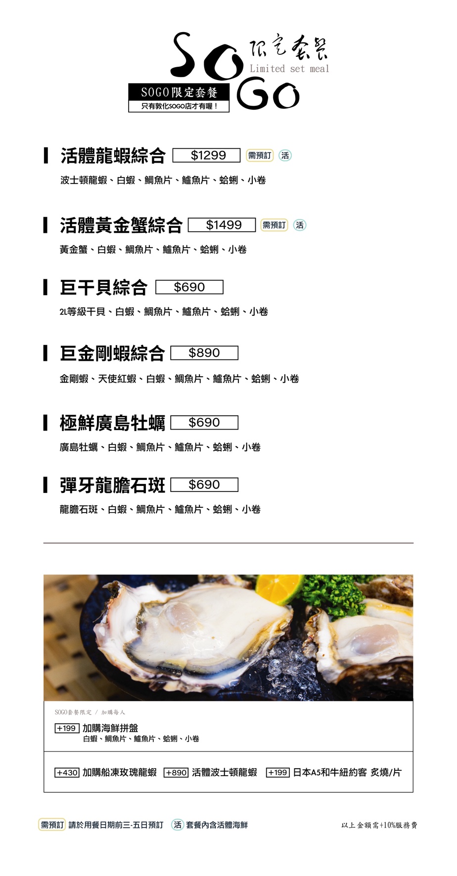 【台北美食】深紅汕頭鍋物SOGO敦化店。東區浮誇系人氣火鍋！澎湃活體海鮮頂級肉品~SOGO限定巨干貝、廣島牡蠣套餐