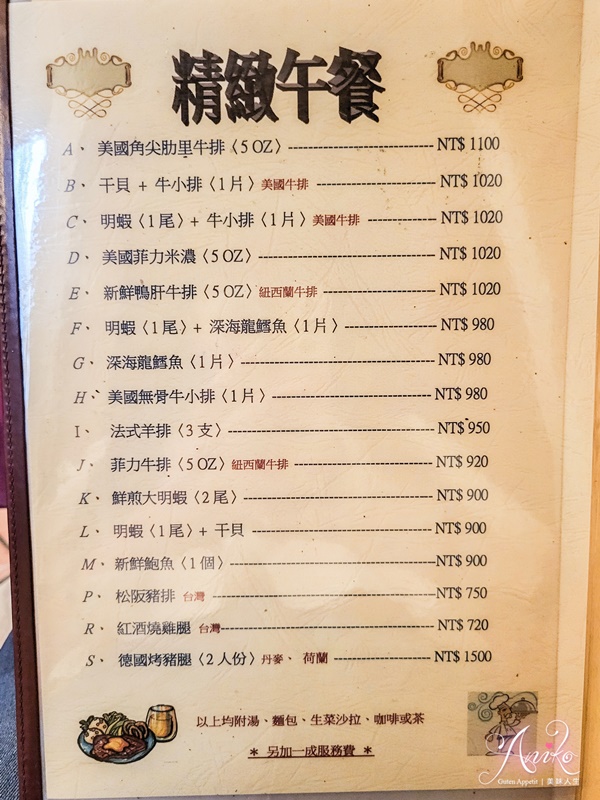 【台北美食】紅屋牛排民生店。台北40年牛排老店！體驗台式老派浪漫的美好~商務午餐超划算