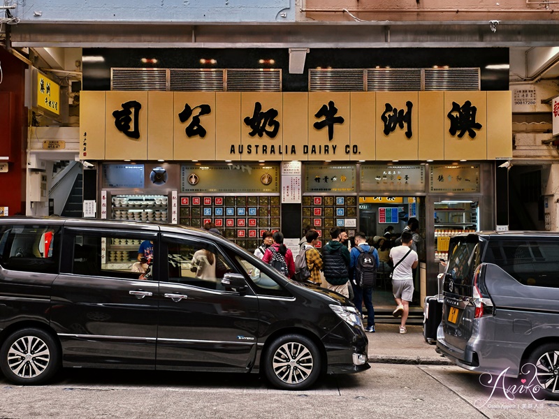 【香港美食】澳洲牛奶公司。香港60年老店！佐敦站排隊名店～1分鐘光速出餐~必點滑嫩炒蛋