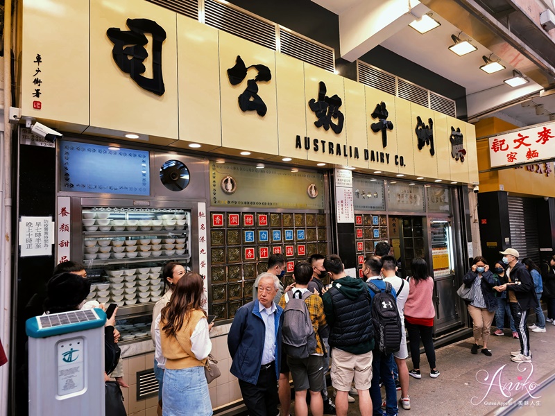 【香港美食】澳洲牛奶公司。香港60年老店！佐敦站排隊名店～1分鐘光速出餐~必點滑嫩炒蛋