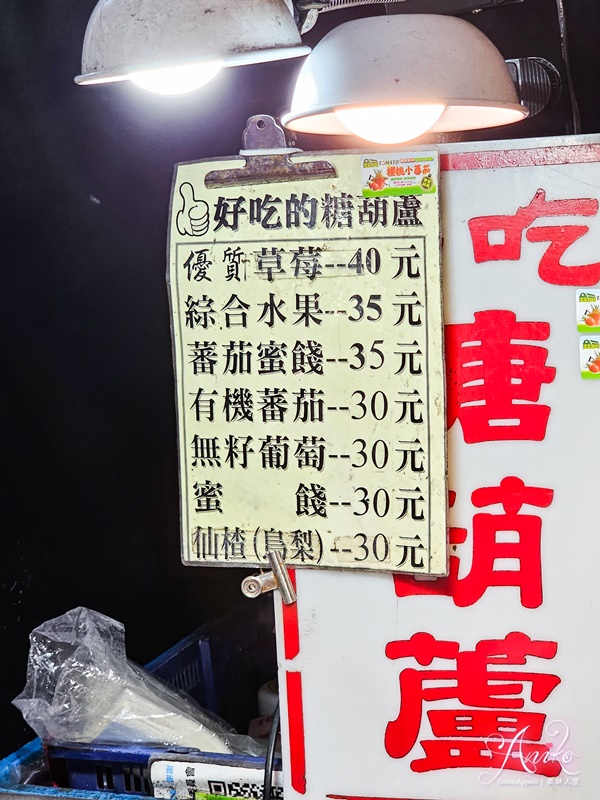 【基隆美食】好吃糖葫蘆。基隆夜市必吃！在地人從小吃到大排隊糖葫蘆～古法炭火煮糖現場製作