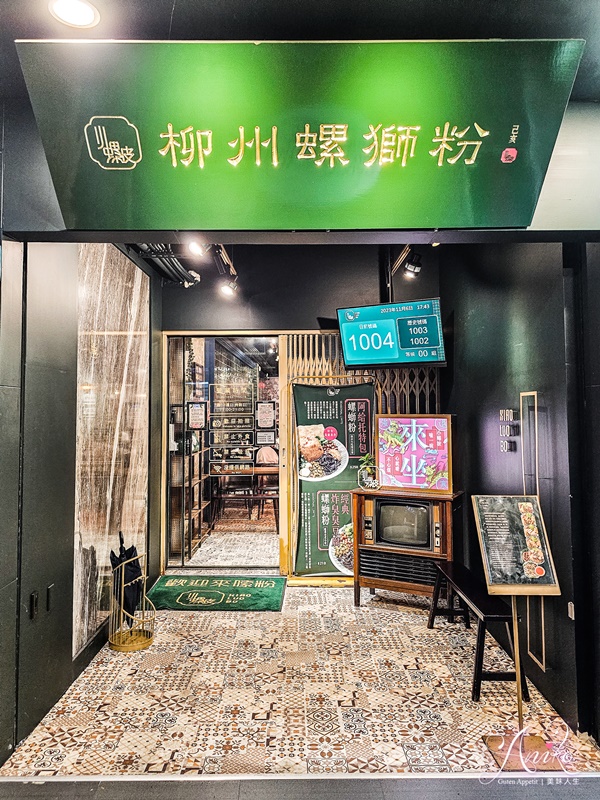 【永和美食】小螺波永和店。頂溪美食推薦！華麗復古裝潢～暗藏廣西柳州螺獅粉