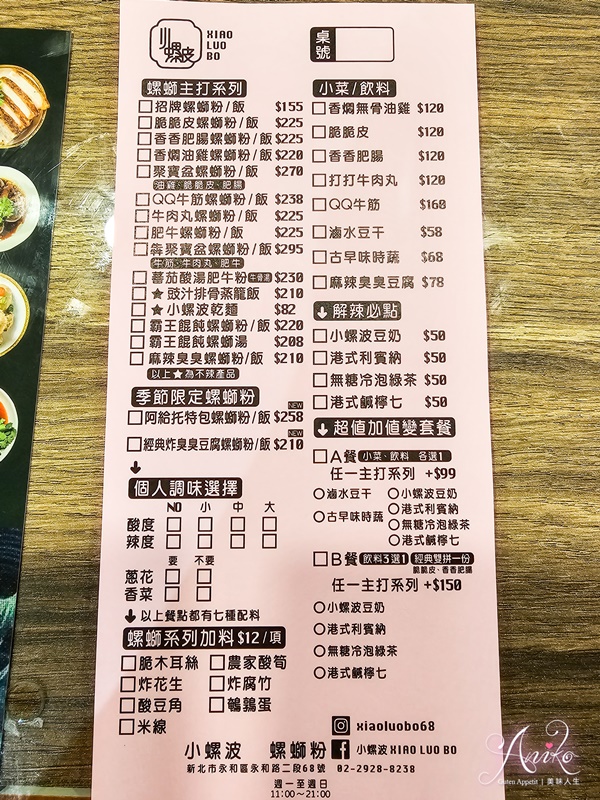 【永和美食】小螺波永和店。頂溪美食推薦！華麗復古裝潢～暗藏廣西柳州螺獅粉