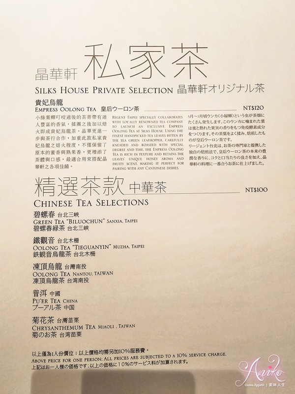 【台北美食】晶華軒。連續4年米其林餐盤推薦！500盤11盤冠軍得主~讓老饕讚不絕口的西施泡飯