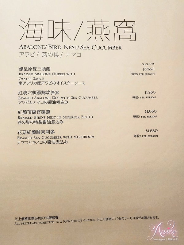 【台北美食】晶華軒。連續4年米其林餐盤推薦！500盤11盤冠軍得主~讓老饕讚不絕口的西施泡飯