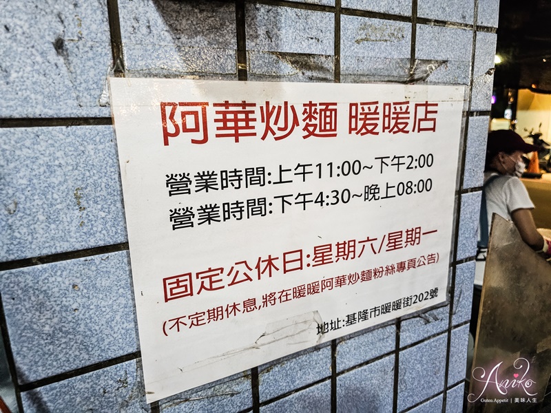 【基隆美食】阿華炒麵。基隆夜市排隊人氣店！從早賣到半夜~在地人的深夜食堂，最濃郁美味的咖哩炒麵