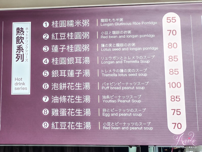 【台北美食】八棟圓仔湯。南機場夜市超人氣排隊湯圓！40年老字號~全台網路票選第一名的湯圓