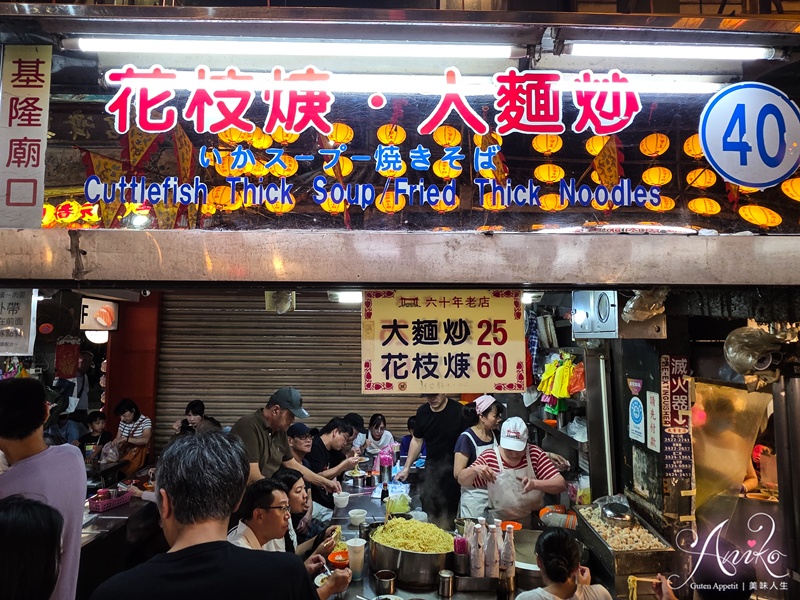 【基隆美食】基隆廟口夜市美食。2025不踩雷17家必吃推薦！廟口超強滷肉飯、螃蟹羮、泡泡冰