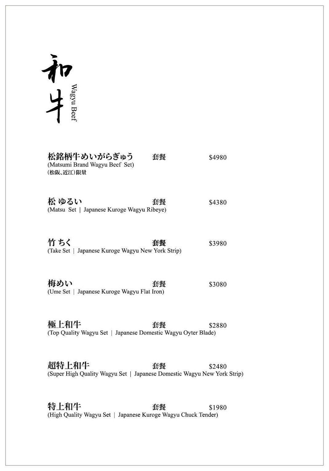 【台北美食】橋山.壽喜燒。台北壽喜燒天花板！日本百年老店米其林主廚手藝，關東關西風格壽喜燒雙重享受