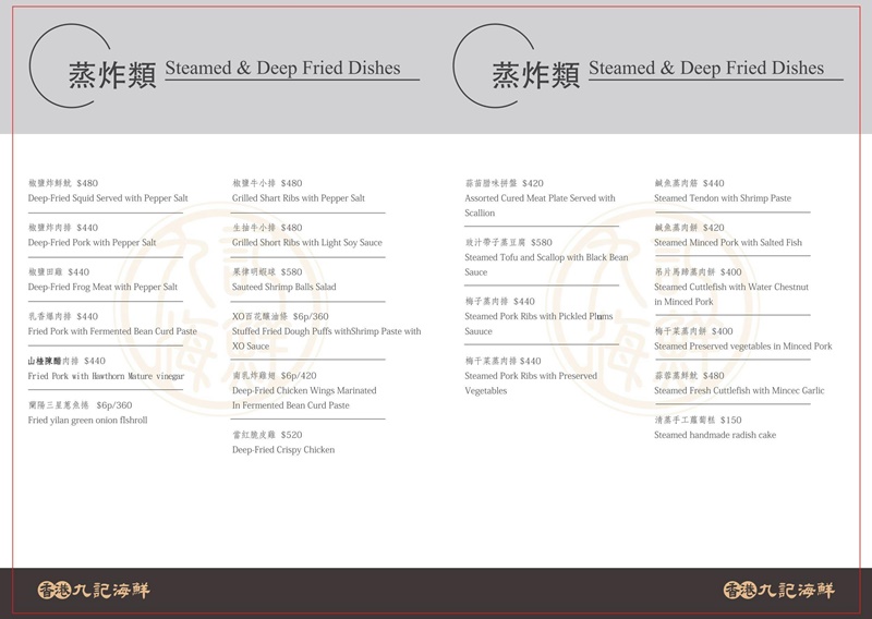 【台北美食】香港九記海鮮。台北粵菜推薦！開業30年平日也爆滿，必點招牌上湯奶油大蝦伊麵、山楂陳醋骨