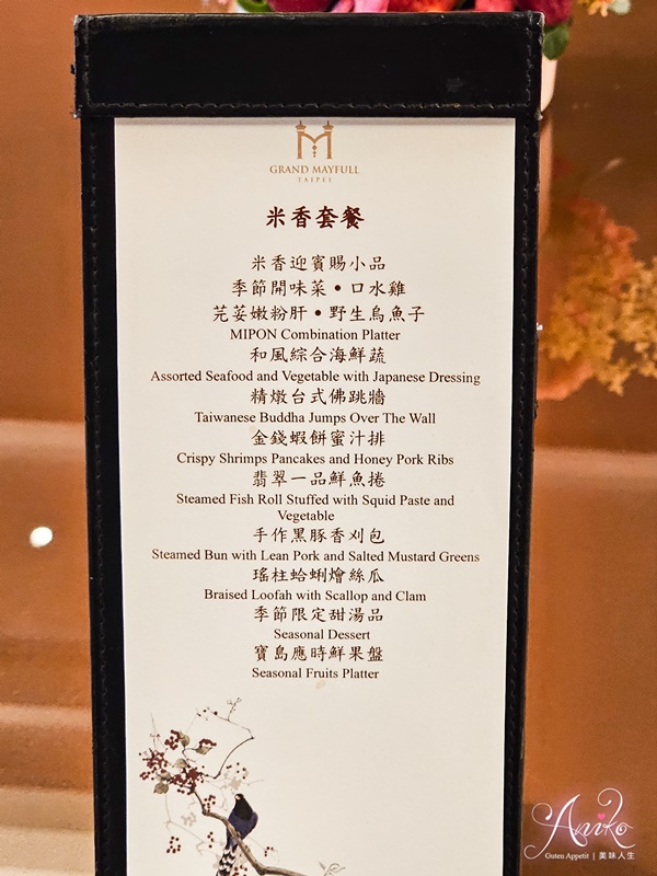 【台北美食】米香台菜餐廳。美福大飯店米其林一星台菜！連續5年榮譽肯定~傳統家常菜加入創新元素