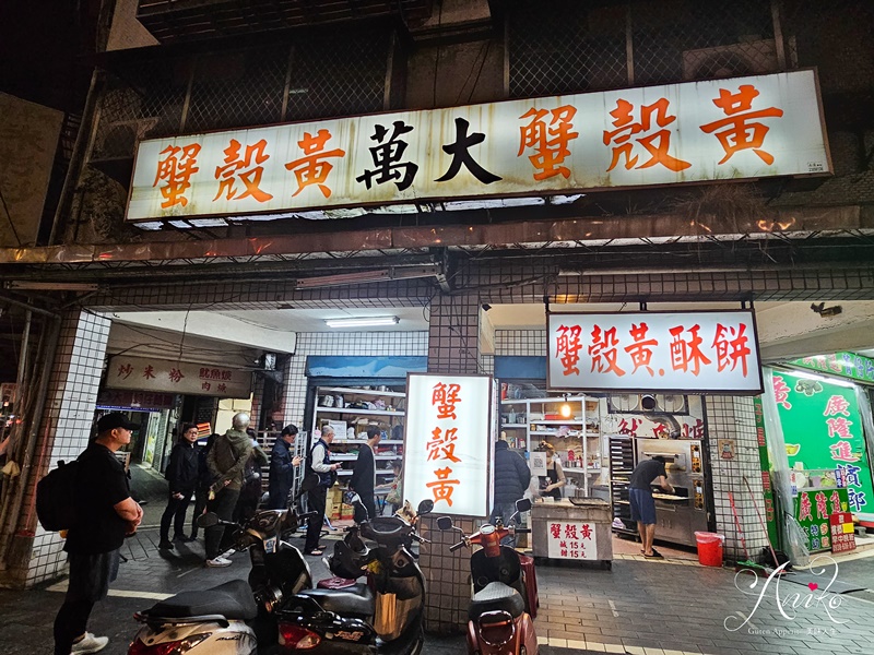 【台北美食】萬大蟹殼黃碳烤燒餅店。出爐就秒殺的萬華超人氣小吃~老饕一吃20年