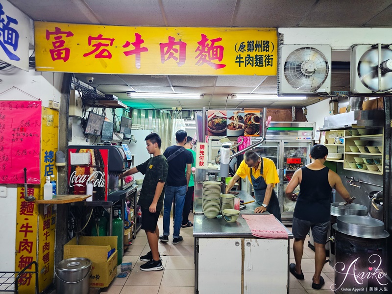 【台北美食】富宏牛肉麵。西門町牛肉麵傳奇！google破萬則評價~24小時營業還有免費加湯加麵送飲料