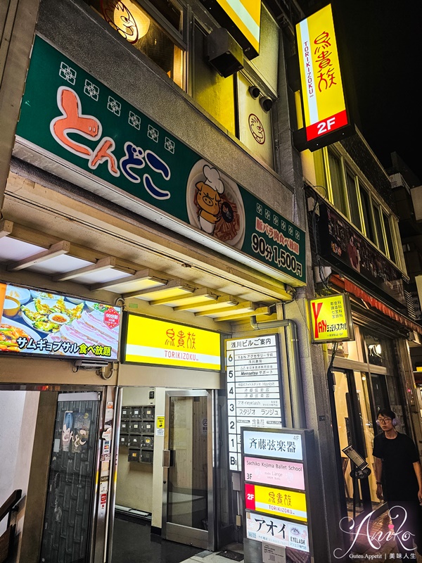 【東京美食】鳥貴族大久保駅西店。東京超平價連鎖居酒屋！串燒啤酒全店通通只要370日幣