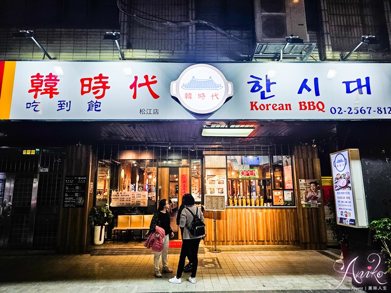 【台北美食】韓時代韓國烤肉吃到飽。平日午餐499元吃到飽！餐點種類超豐富~小資族最愛