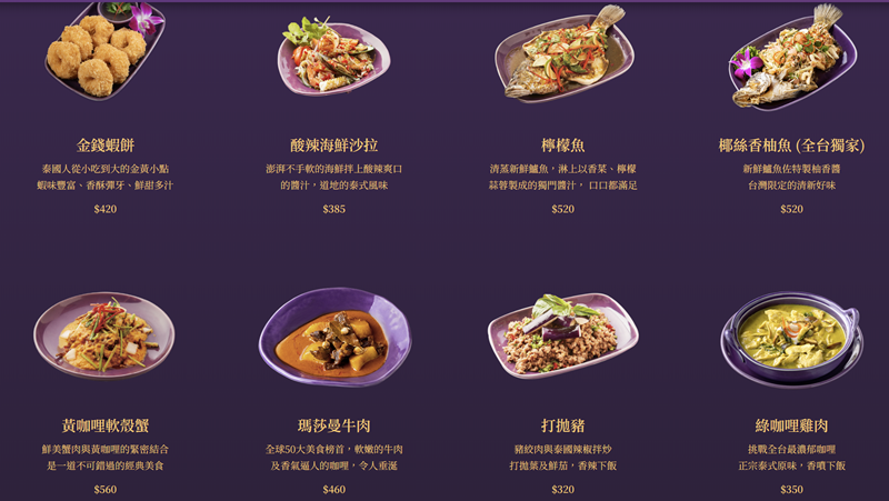 【台北美食】NARA Thai Cuisine泰式料理。全台最大正宗泰國連鎖餐廳~連續3年米其林推薦！東區吃道地泰國菜的好去處