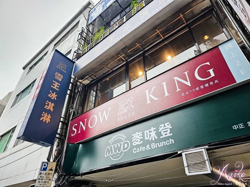 【台北美食】雪王冰淇淋。西門町77年老字號冰店！73種獨家口味~超新奇豬腳、麻油雞、肉鬆冰