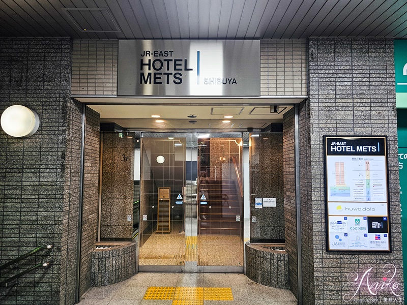 【東京住宿】JR東日本METS澀谷Hotel Mets Shibuya。澀谷住宿推薦！直通JR澀谷新南口~步行3分鐘抵達太方便