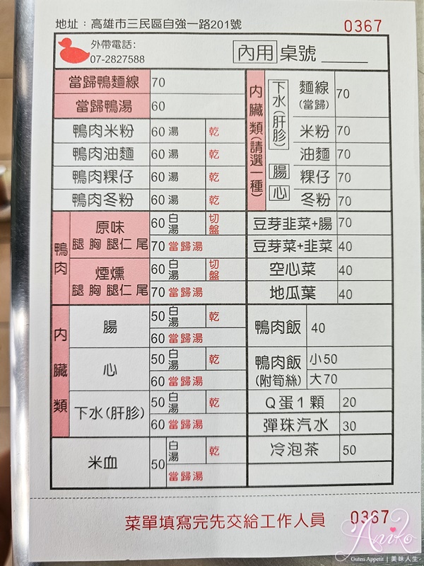 【高雄美食】侯記鴨肉飯。40年老字號鴨肉飯！米其林必比登推薦~人氣超夯不排隊吃不到