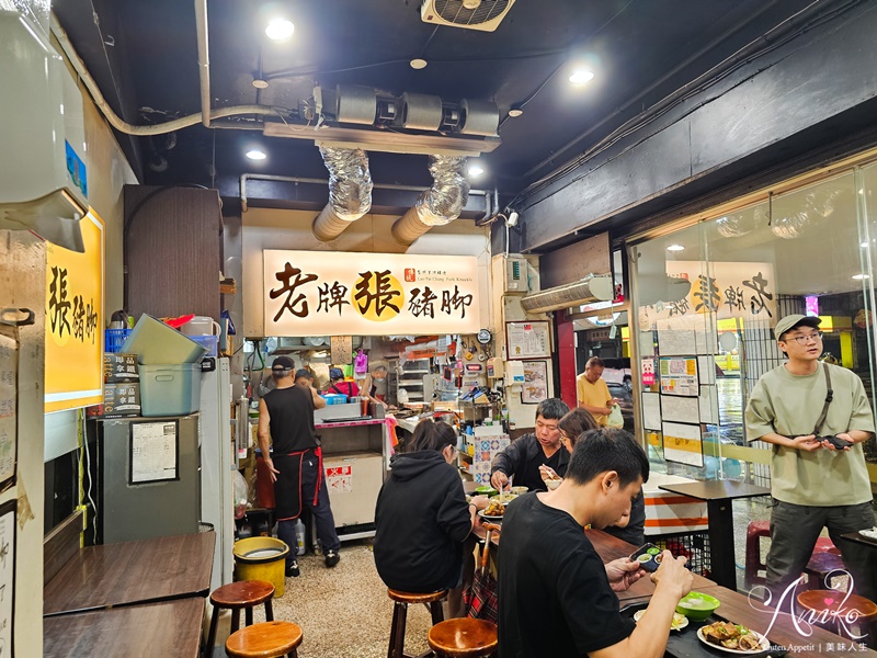 【台北美食】老牌張豬腳飯。延三夜市超人氣豬腳飯！鹹香醇厚好下飯~用餐時間外帶人潮多