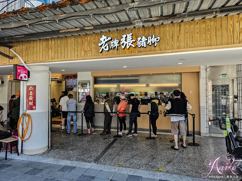 【台北美食】老牌張豬腳飯。延三夜市超人氣豬腳飯！鹹香醇厚好下飯~用餐時間外帶人潮多
