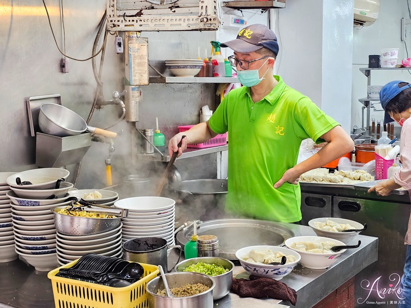 【台北美食】趙記菜肉餛飩大王。桃源街50年餛飩老店！胡天蘭推薦的超巨大餛飩~吃6顆就超飽