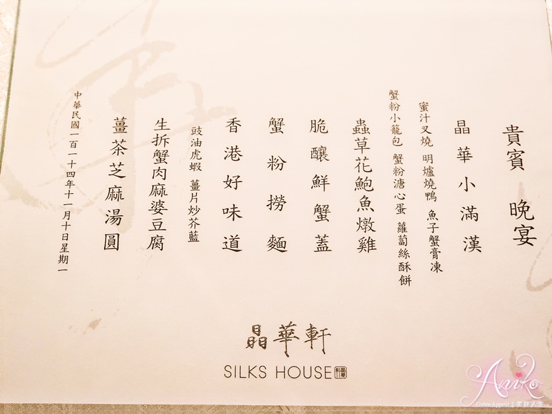 【台北美食】晶華軒。2025晶華軒蟹宴開跑~連續6年米其林餐盤推薦!500盤17盤冠軍得主 【台北美食】晶華軒。2025晶華軒蟹宴開跑~連續6年米其林餐盤推薦!500盤17盤冠軍得主