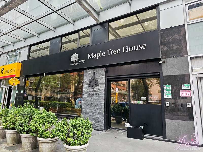 【台北美食】Maple Tree House楓樹烤肉。信義區燒肉推薦！CNN讚賞世界上最好吃的韓國烤肉