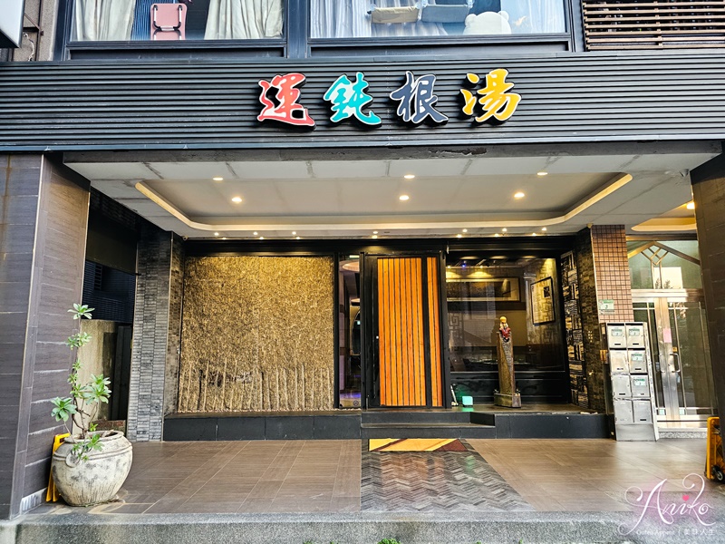 【台北美食】運鈍根湯信義店。台北40年老字號雞湯名店～喝3碗會出賣你心底話的傳奇雞湯！