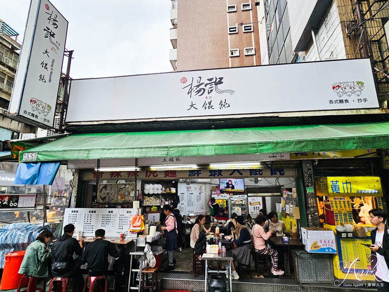 【台北美食】楊記大餛飩。忠孝敦化ZARA巷弄人氣美食！巴掌大的飽滿紅油抄手~一試成主顧