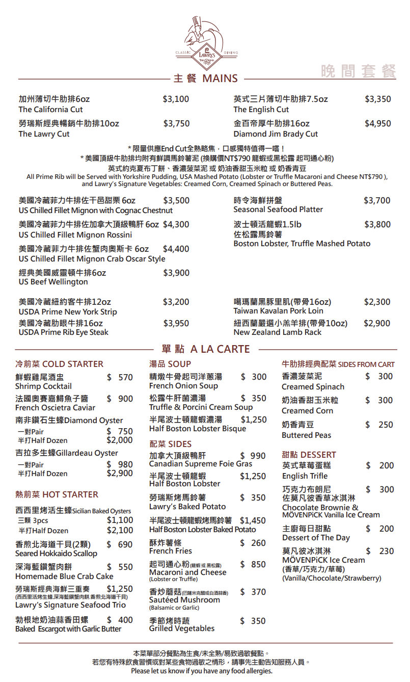【台北美食】Lawry's勞瑞斯牛肋排餐廳。信義區頂級牛排約會餐廳～美國90年老字號牛肋排！百萬餐車桌邊服務