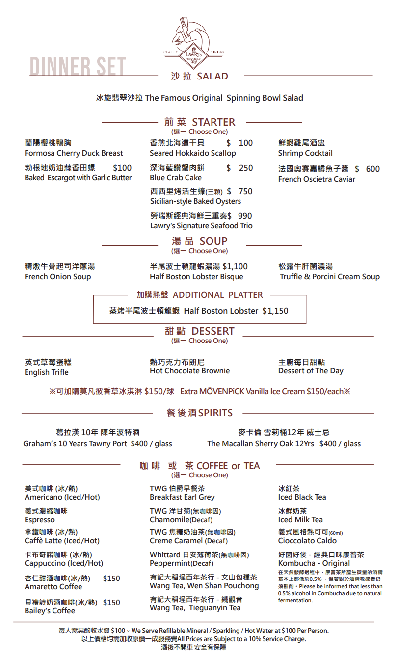 【台北美食】Lawry's勞瑞斯牛肋排餐廳。信義區頂級牛排約會餐廳～美國90年老字號牛肋排！百萬餐車桌邊服務