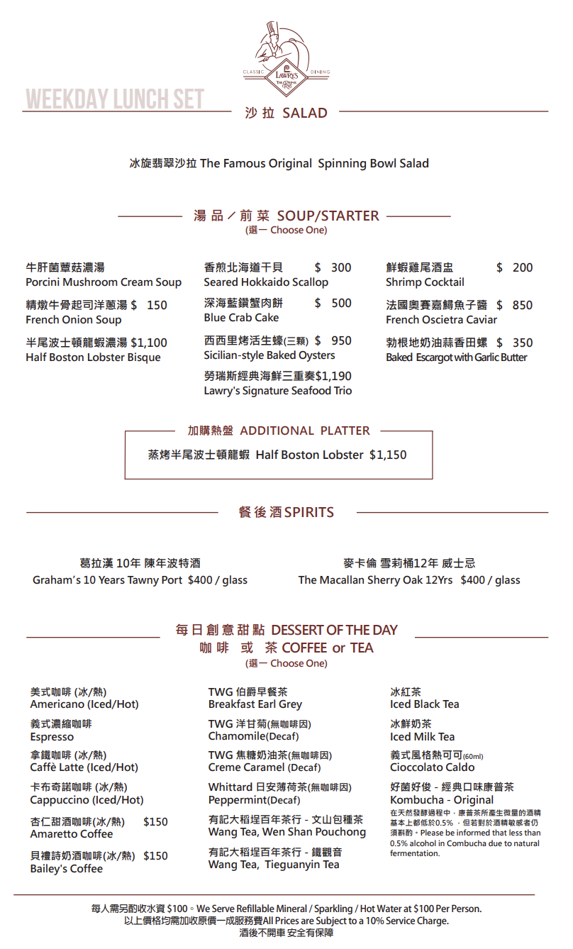 【台北美食】Lawry's勞瑞斯牛肋排餐廳。信義區頂級牛排約會餐廳～美國90年老字號牛肋排！百萬餐車桌邊服務