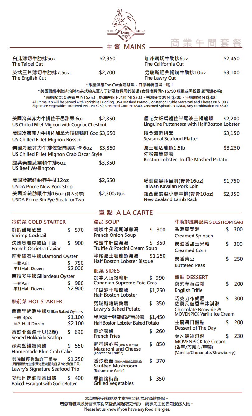 【台北美食】Lawry's勞瑞斯牛肋排餐廳。信義區頂級牛排約會餐廳～美國90年老字號牛肋排！百萬餐車桌邊服務