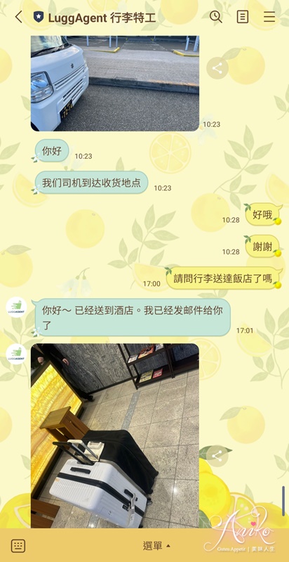 【行李運送推薦】LuggAgent 行李特工。出國免扛行李回飯店～省時省力還能安排更多旅遊行程！(艾妮可專屬10%折扣碼)