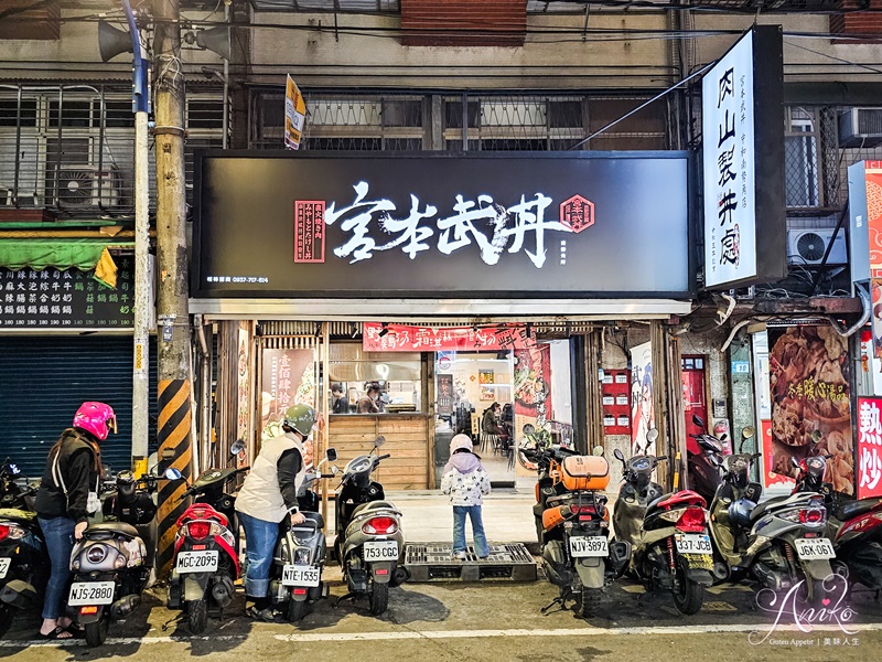 【台北美食】宮本武丼中和南勢角店。興南夜市美食~直火燒肉平價丼飯定食！鷄湯、飲料、霜淇淋無限供應